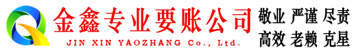 金湖收债公司